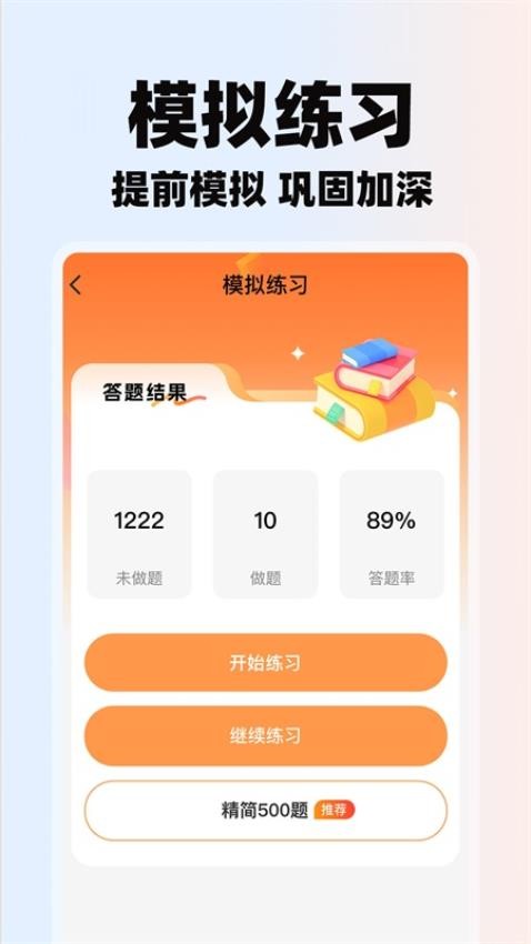 学法减分助理图2