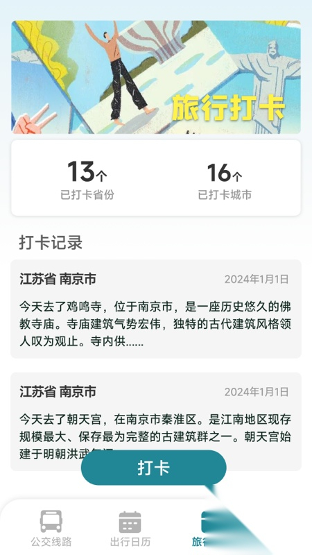 公交准时达图3