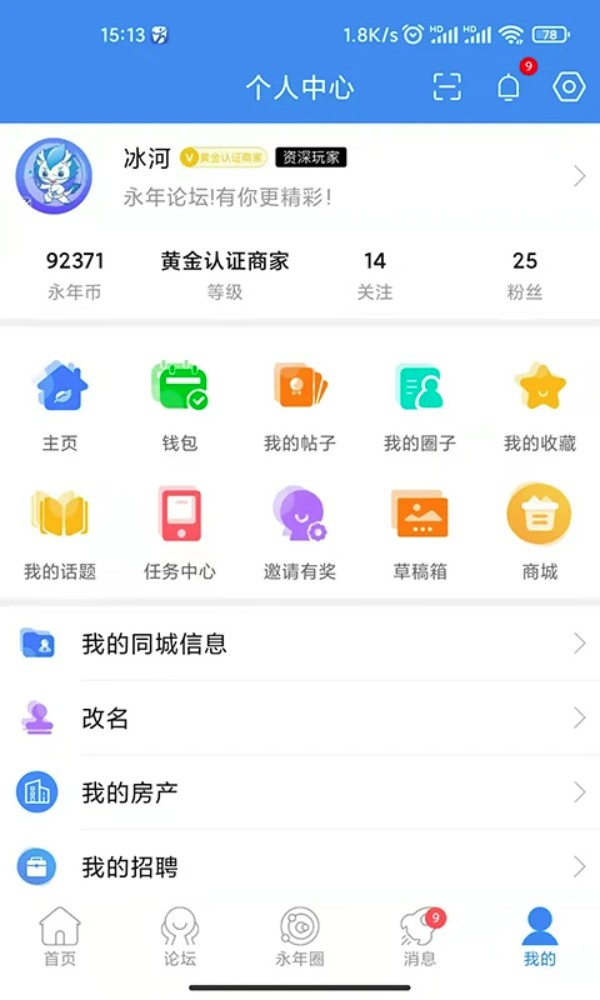 永年论坛最新版图4