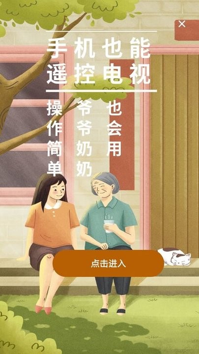 家居遥控器助手图2