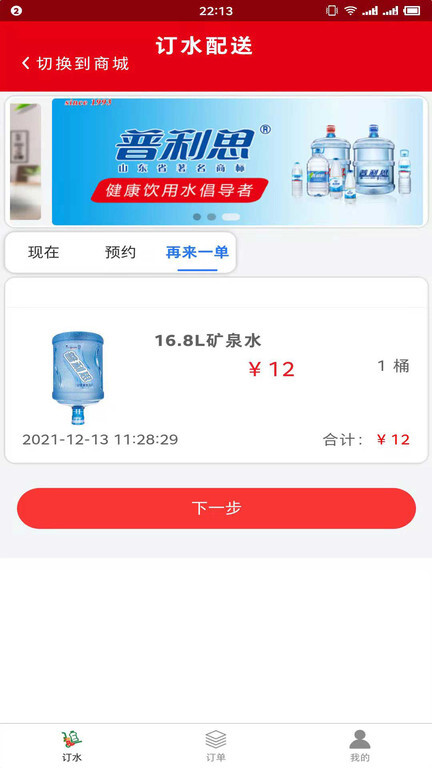 普利思送水到家图1