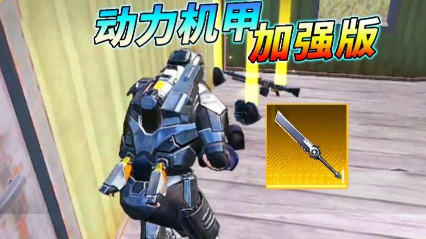 动力机甲装甲大剑图2