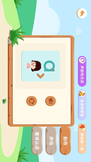 拼音发音点读学习图2