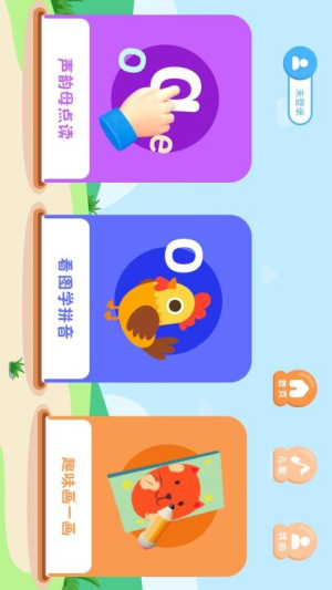 拼音发音点读学习图1