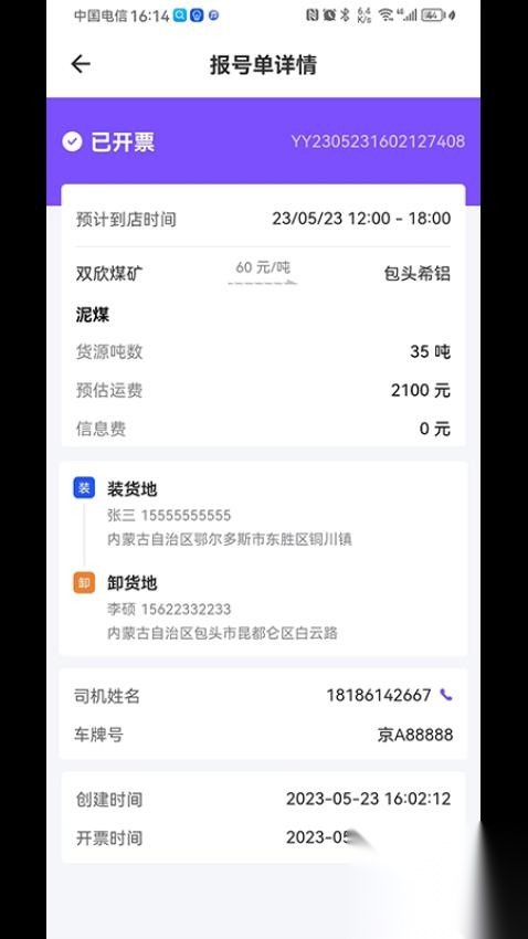 方程物流货主端图1