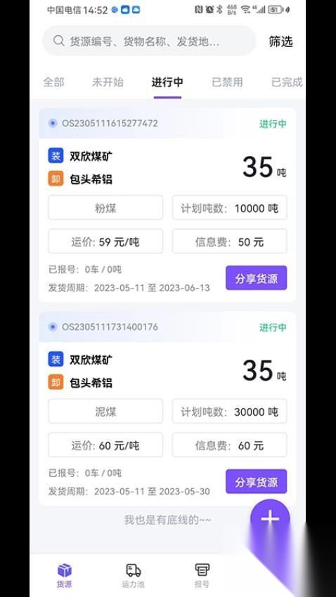 方程物流货主端图2