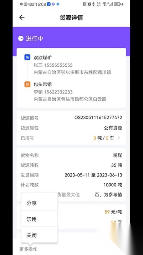 方程物流货主端图3