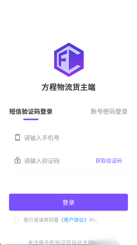 方程物流货主端图4