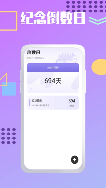 夏时时间加速倒数日记录图1