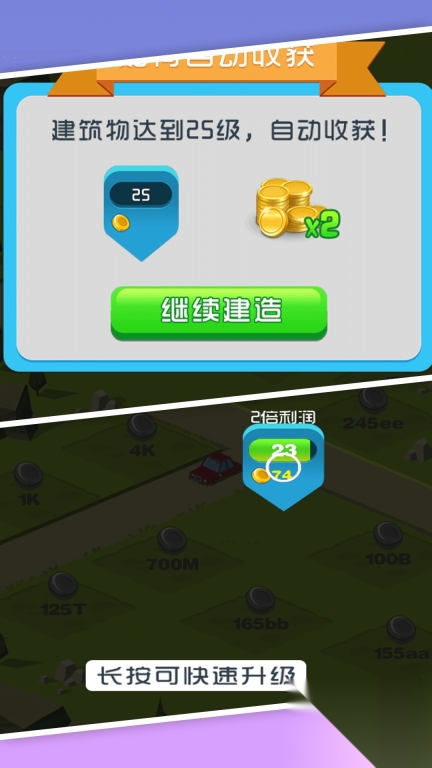 城市梦想实现家图3