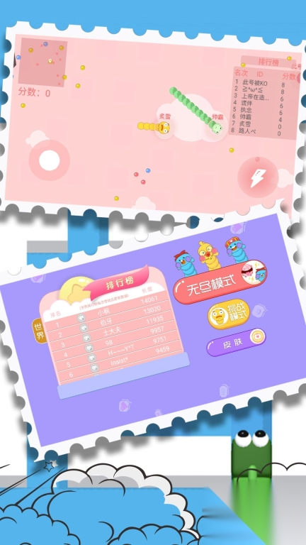 生存挑战贪食争霸图1