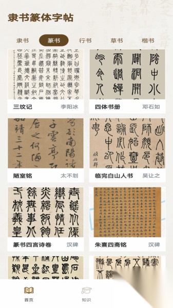 隶书篆体字帖