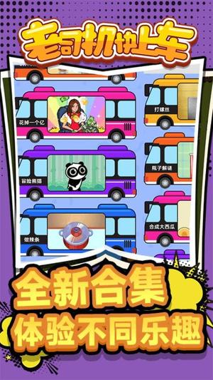 老司机快上车图2