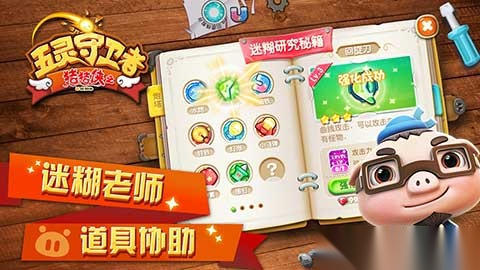 猪猪侠之五灵守卫者图1