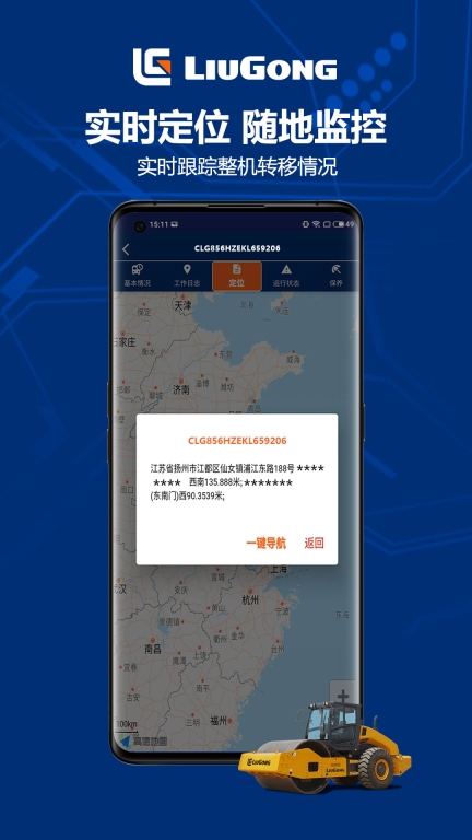 柳工智能管家最新版