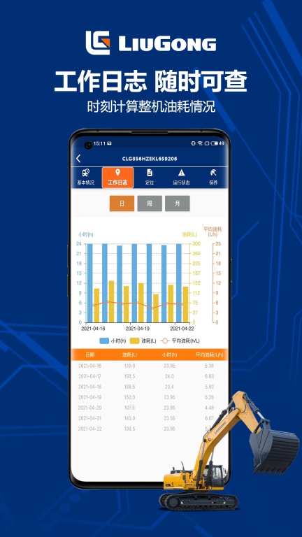 柳工智能管家最新版