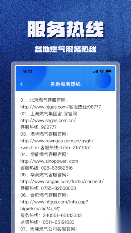 燃气计算管家图1