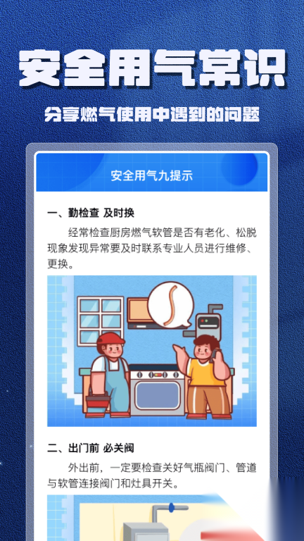 燃气计算管家图2