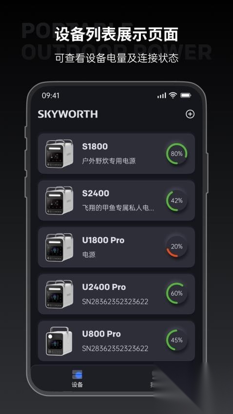 创维户外电源图2