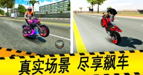真实摩托车驾驶