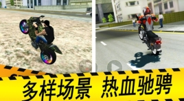 真实摩托车驾驶