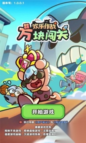 欢乐作战之方块闯关图3