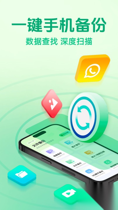 手机数据备份云图3