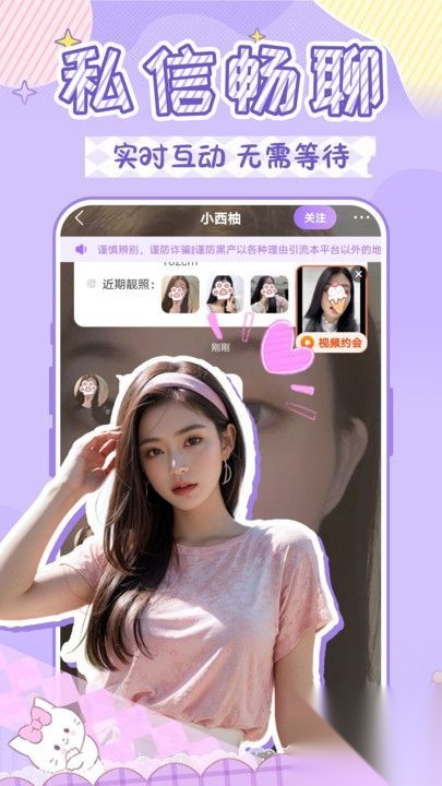 友缘同城交友约会图1