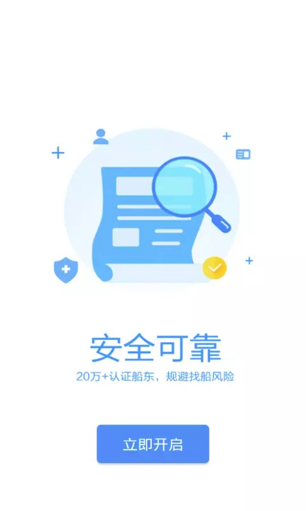 水陆联运网货主版图5