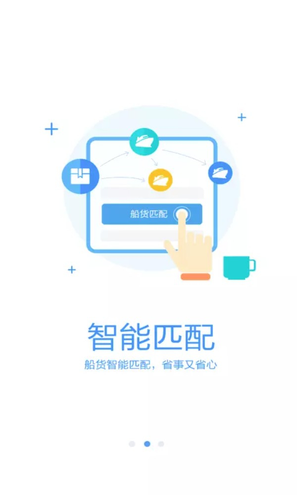 水陆联运网货主版图4
