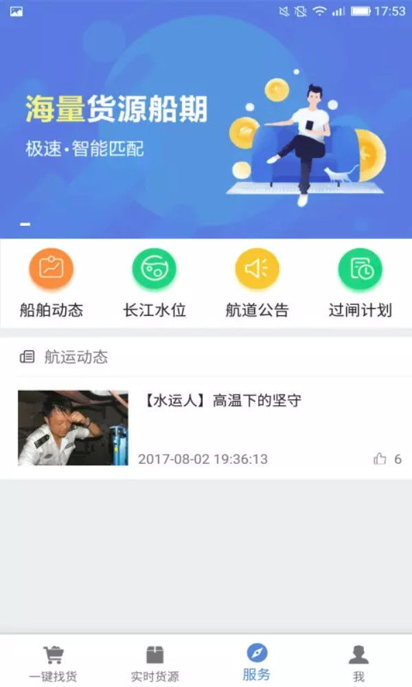 水陆联运网货主版图3