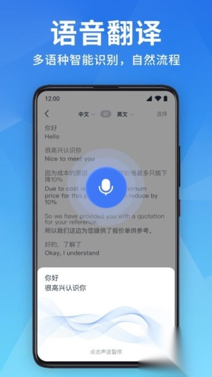 全能扫描翻译官图2