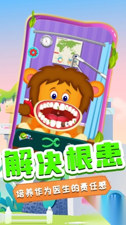 奇妙萌宠看牙医图1