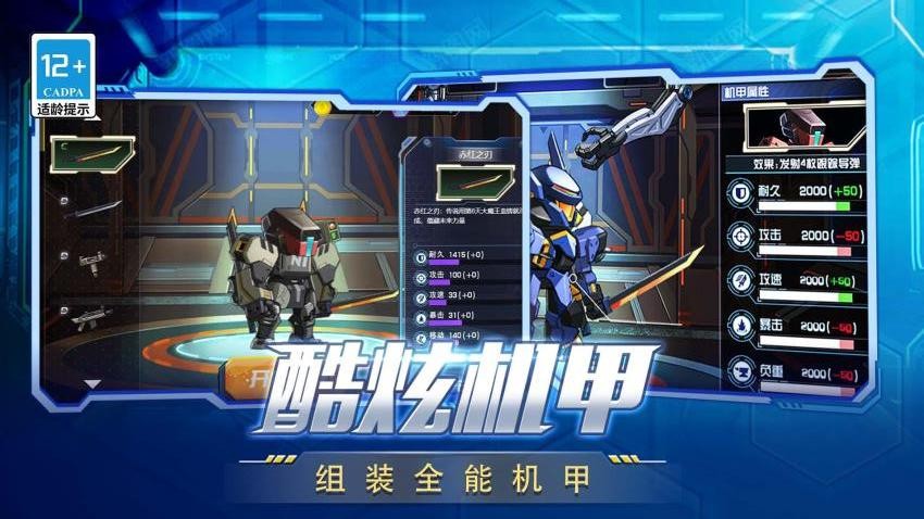 变异机甲大乱斗