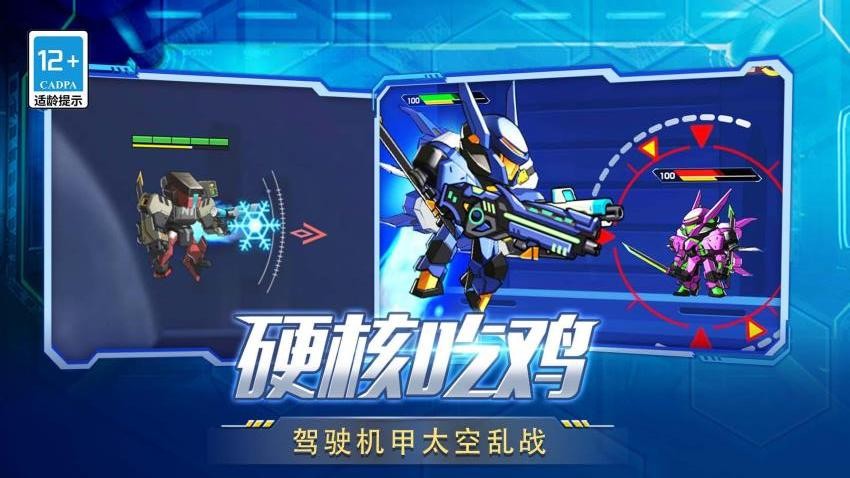 变异机甲大乱斗