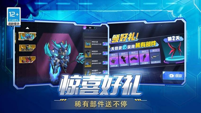 变异机甲大乱斗