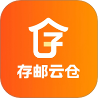 存邮云仓安卓版