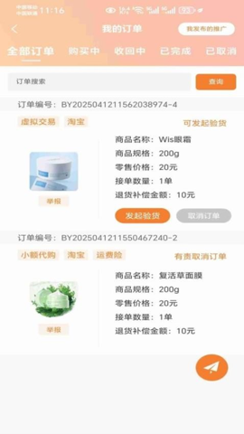 存邮云仓安卓版图5