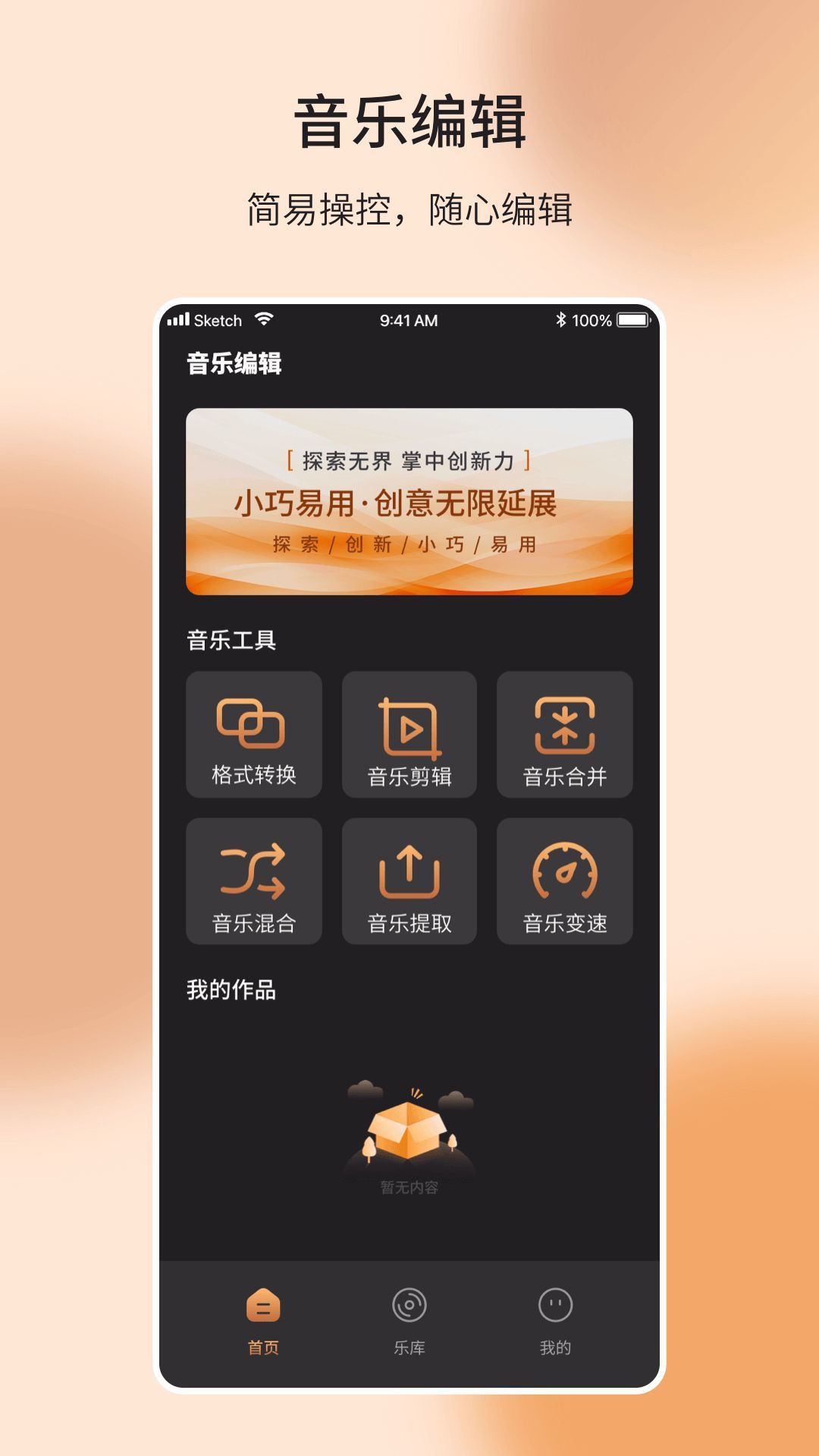 音乐编辑制作器图4
