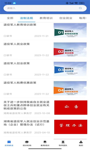 湖南省退役军人教育培训服务平台图2