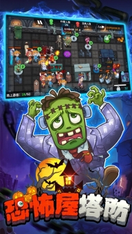恐怖屋塔防图1