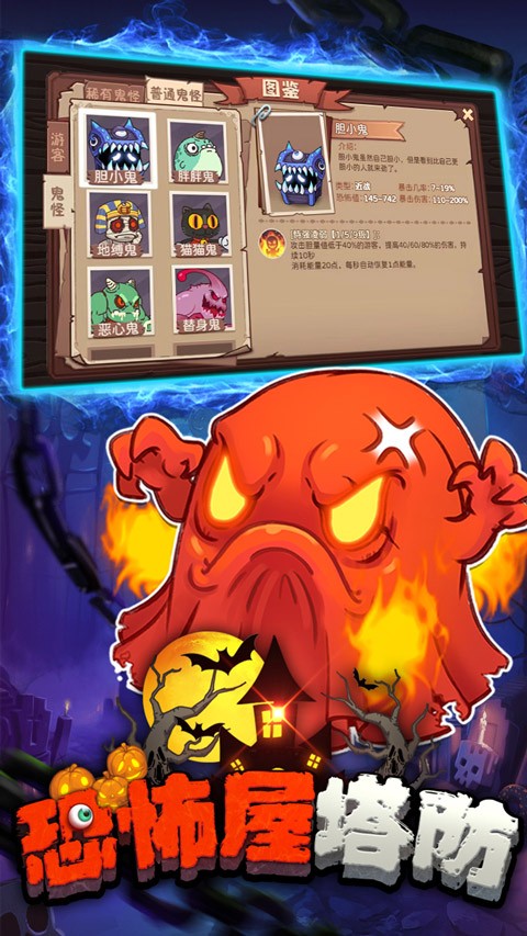 恐怖屋塔防图2