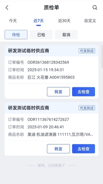 汽配龙配件商图2