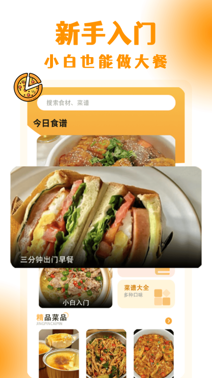 懒人菜谱大全图2