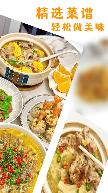 懒人菜谱大全图3