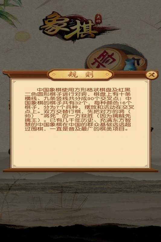 大师象棋图1