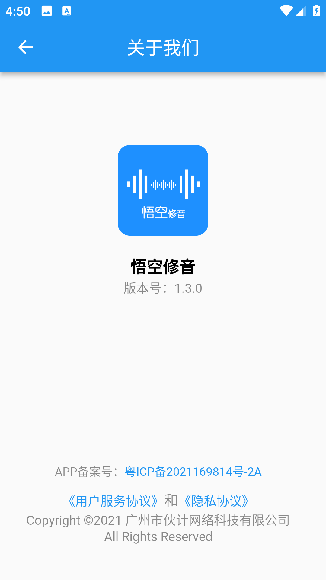 悟空修音图2