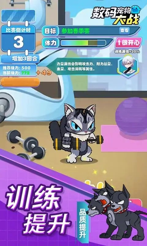 数码宠物大战图2