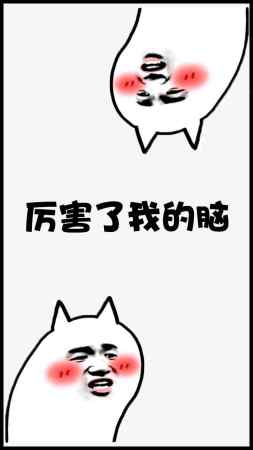 厉害了我的脑图1