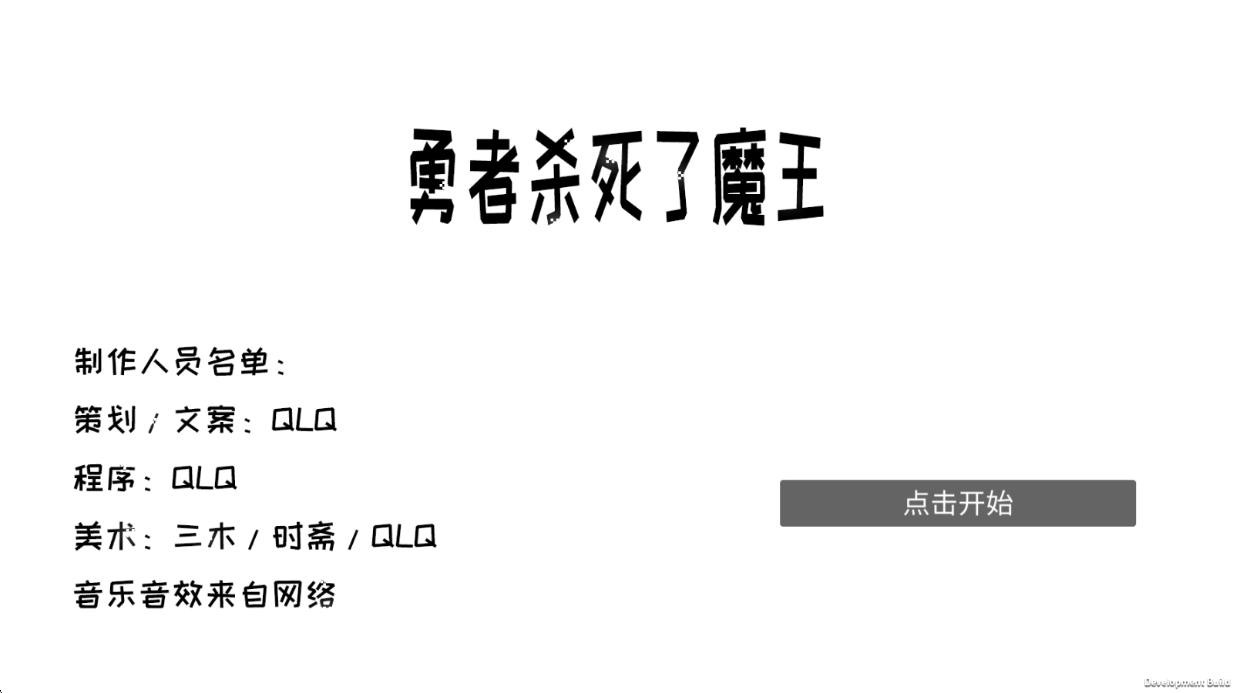 勇者杀死了魔王图1